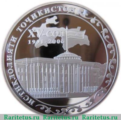 Реверс монеты 5 сомони 2006 года   proof