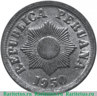 2 сентаво (centavos) 1950 года   Перу