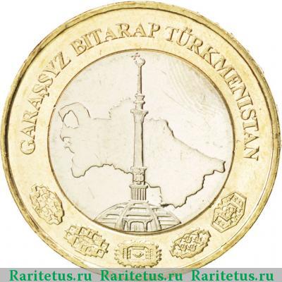 1 манат (manat) 2010 года  