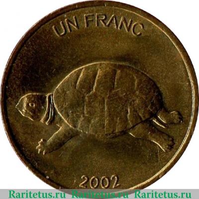 Реверс монеты 1 франк (franc) 2002 года  черепаха Конго (ДРК)