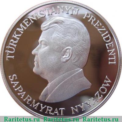 500 манатов (manat) 1996 года   proof