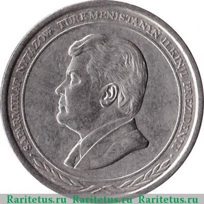 1000 манатов (manat) 1999 года  