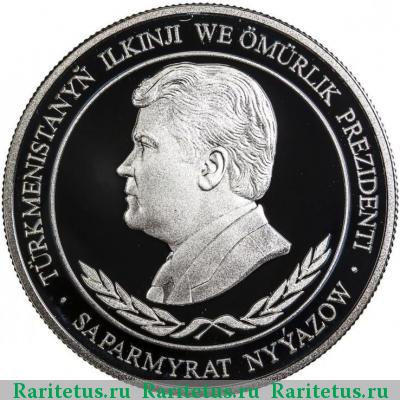 500 манатов (manat) 2001 года   proof