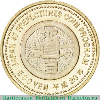 Реверс монеты 500 йен (yen) 2008 года  Симанэ Япония