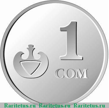 Реверс монеты 1 сом 2008 года  регулярный чекан Киргизия