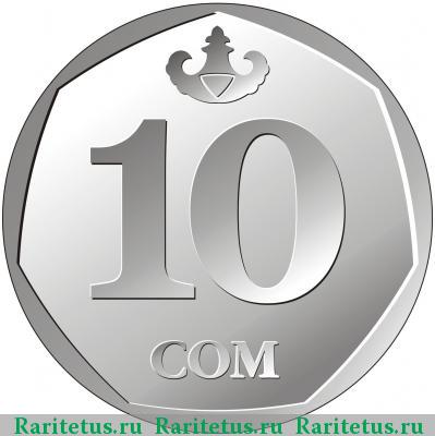 Реверс монеты 10 сомов 2009 года  надпись на гурте