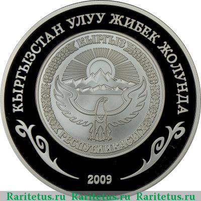 10 сомов 2009 года  Сулайман-Тоо Киргизия proof