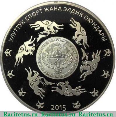 10 сомов 2015 года   proof
