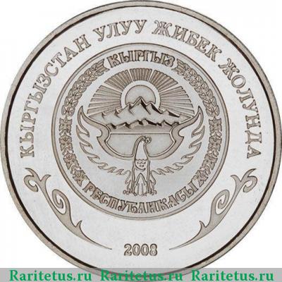 1 сом 2008 года  башня Бурана Киргизия