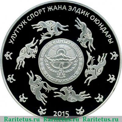 5 сомов 2015 года   proof