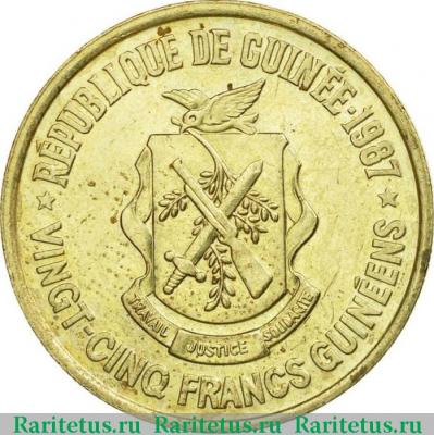 25 франков (francs) 1987 года   Гвинея