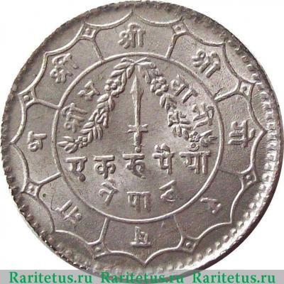 Реверс монеты 1 рупия (rupee) 1955 года   Непал