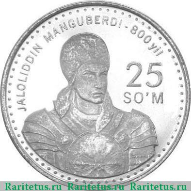 Реверс монеты 25 сумов 1999 года  