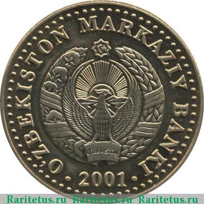 100 сумов 2001 года   proof