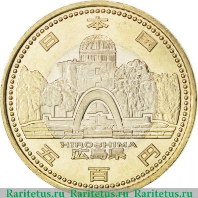 500 йен (yen) 2013 года  Хиросима Япония