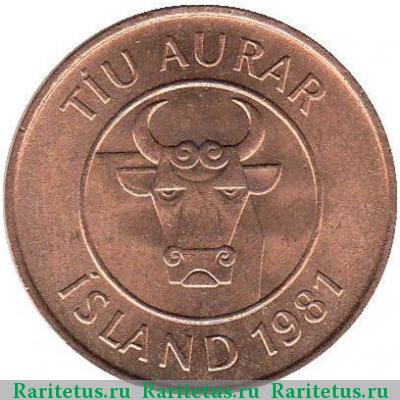 10 эйре (aurar) 1981 года  