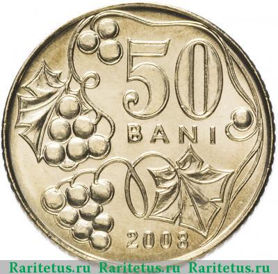 Реверс монеты 50 бань (bani) 2008 года  Молдова