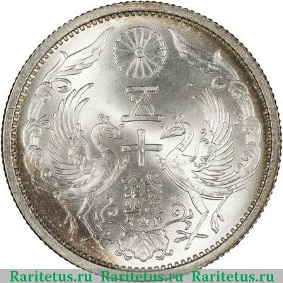 Реверс монеты 50 сенов (sen) 1937 года   Япония