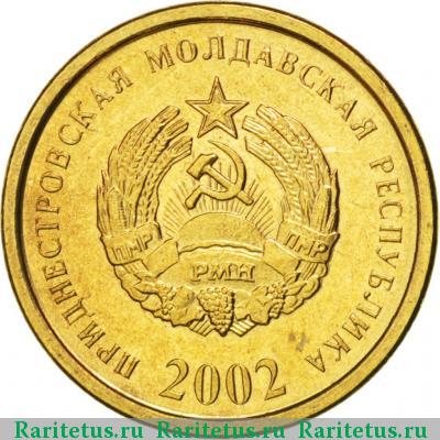 25 копеек 2002 года  