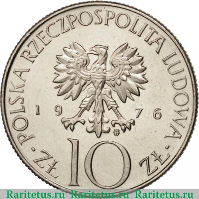 10 злотых (zlotych) 1976 года  Мицкевич Польша