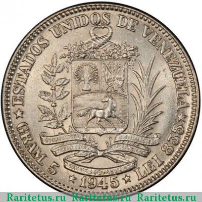 1 боливар (bolivar) 1945 года  