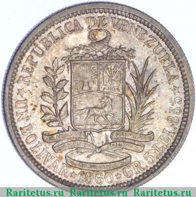 1 боливар (bolivar) 1960 года  