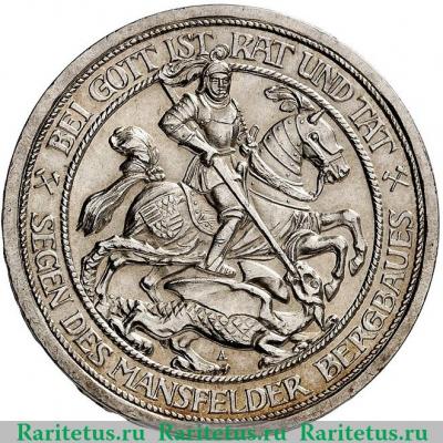 3 марки (mark) 1915 года А  Германия,Пруссия.