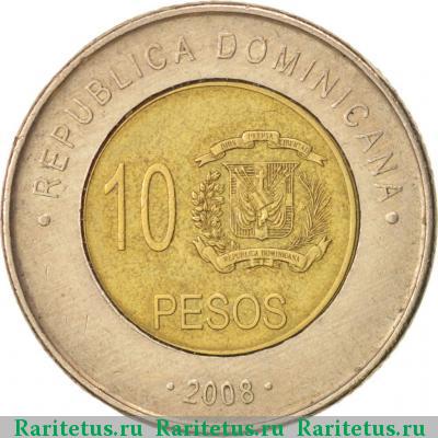 Реверс монеты 10 песо (pesos) 2008 года  Доминикана