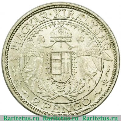 2 пенго (пенгё, pengo) 1938 года   Венгрия