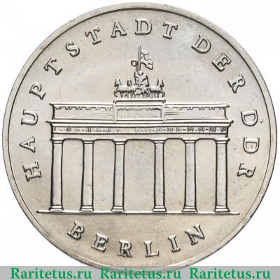 Реверс монеты 5 марок (mark) 1987 года  Бранденбургские ворота Германия (ГДР)