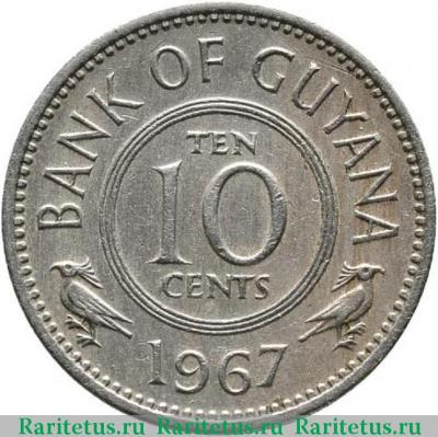 Реверс монеты 10 центов (cents) 1967 года   Гайана