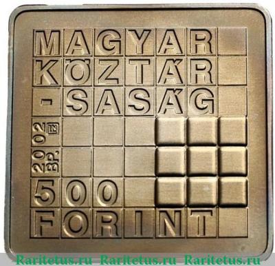 500 форинтов (forint) 2002 года   Венгрия