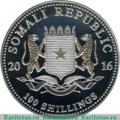 100 шиллингов (shillings) 2016 года  слон Сомали