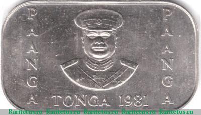 1 паанга (pa'anga) 1981 года  