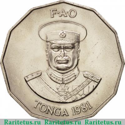 50 сенити (seniti) 1981 года  Тонга