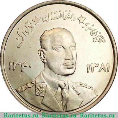 5 афгани (afghanis) 1961 года  