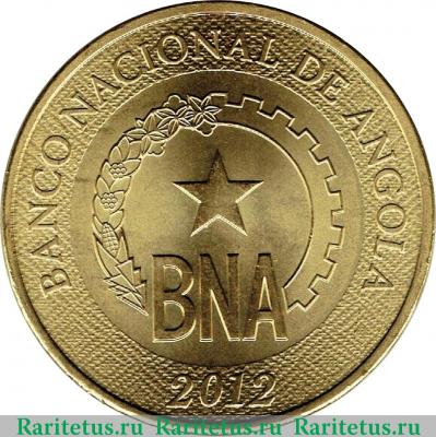 1 кванза (kwanza) 2012 года   Ангола