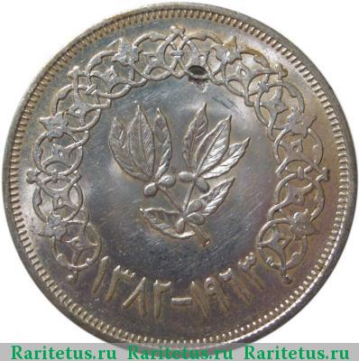 1 риал (rial) 1963 года  Йеменская Арабская Республика