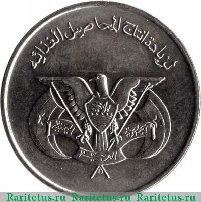 50 филсов (fils) 1974 года  Йеменская Арабская Республика