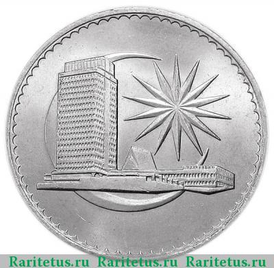 1 ринггит (ringgit) 1971 года  