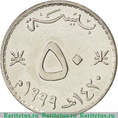 Реверс монеты 50 байз (baisa) 1999 года  