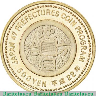 Реверс монеты 500 йен (yen) 2010 года  Коти