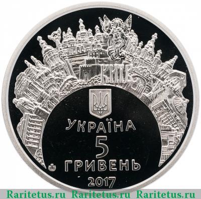 5 гривен 2017 года  Евровидение