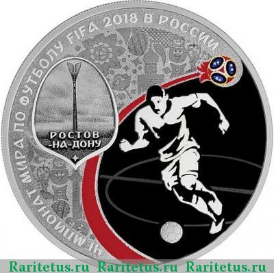 Реверс монеты 3 рубля 2018 года СПМД Ростов-на-Дону proof