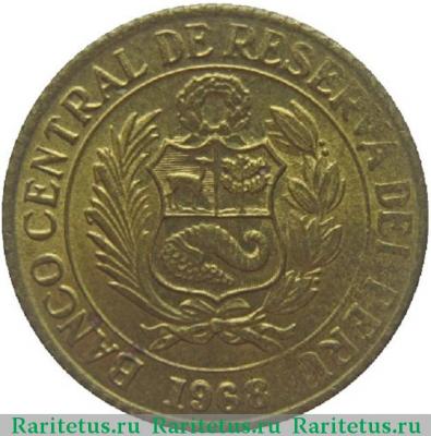10 сентаво (centavos) 1968 года   Перу