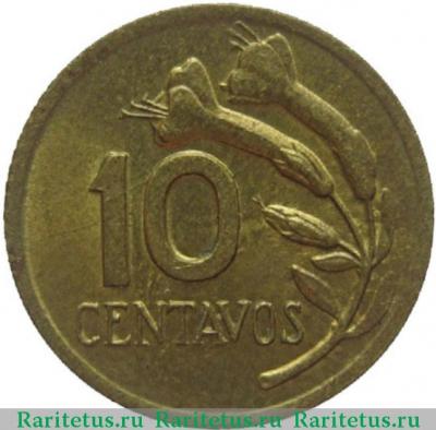 Реверс монеты 10 сентаво (centavos) 1968 года   Перу