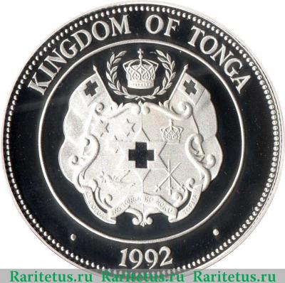 1 паанга (pa'anga) 1992 года  парусный спорт Тонга proof