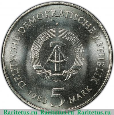 5 марок (mark) 1983 года  дом Лютера Германия (ГДР)