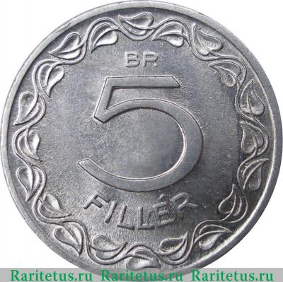 Реверс монеты 5 филлеров (filler) 1951 года   Венгрия