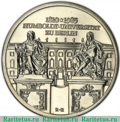 Реверс монеты 10 марок (mark) 1985 года  университет Германия (ГДР)